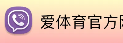 爱体育官方网站 Logo